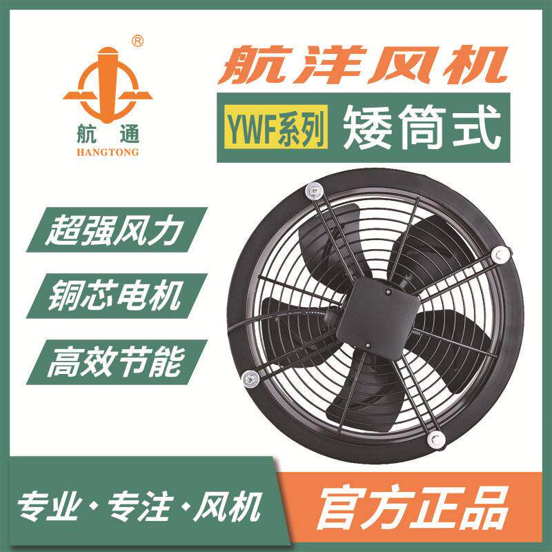 航通牌YWF4E-250矮筒式外转子风机厨房排油烟风机