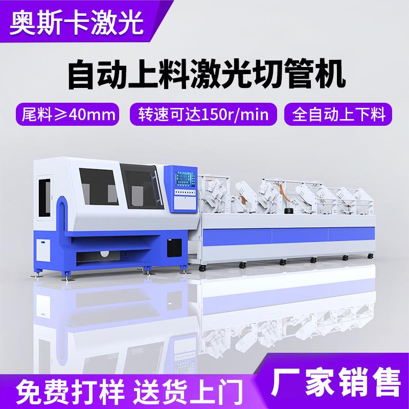 厂家直供全自动圆管方管管材激光切割机金属管材光纤激光切管机