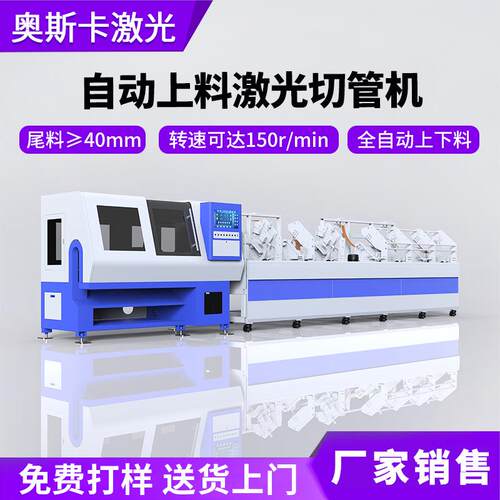 厂家直供全自动圆管方管管材激光切割机金属管材光纤激光切管机