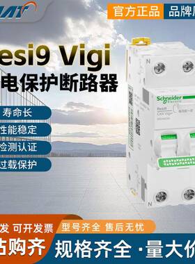 漏电保护断路器R9Vigi+2P40A63A紧凑型漏电总开占2位