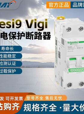 Schnaider漏电保护断路器R9Vigi+2P40A63A紧凑型漏电总开占2位