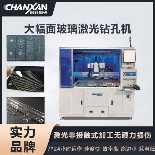 大幅面显示屏LED晶圆划片激光钻孔陶瓷蓝宝石镀膜镜片激光切割机