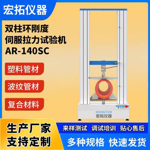 热塑性塑料管材环刚度拉力试验机管材蠕变率测试仪径向刚度试验仪