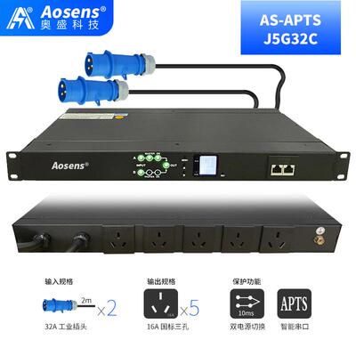 32A奥盛STS双电源切换器静态切换开关RS485智能8000W电源APTS