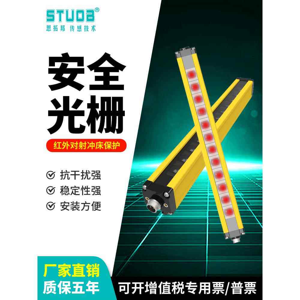 安全光栅光幕传感器红外穿透光束传感器报警冲孔自动门液压机器保