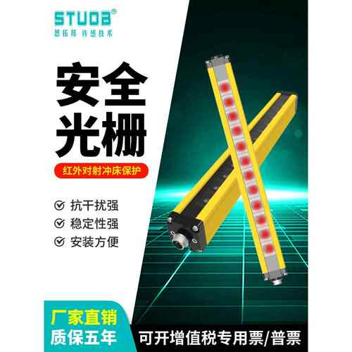 安全光栅光幕传感器红外穿透光束传感器报警冲孔自动门液压机器保