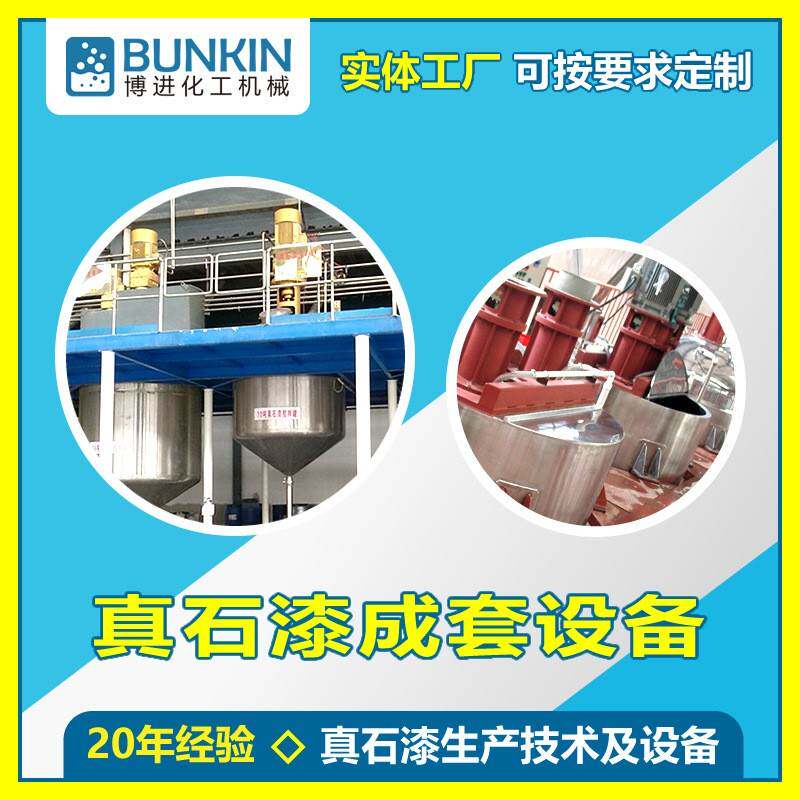 厂家不锈钢立式分散搅拌真石漆混合化工成套设备