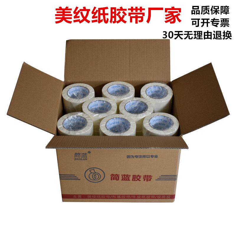 整箱纸胶带美纹纸胶带 美术 美缝打胶 喷漆遮蔽 硅藻泥美纹纸