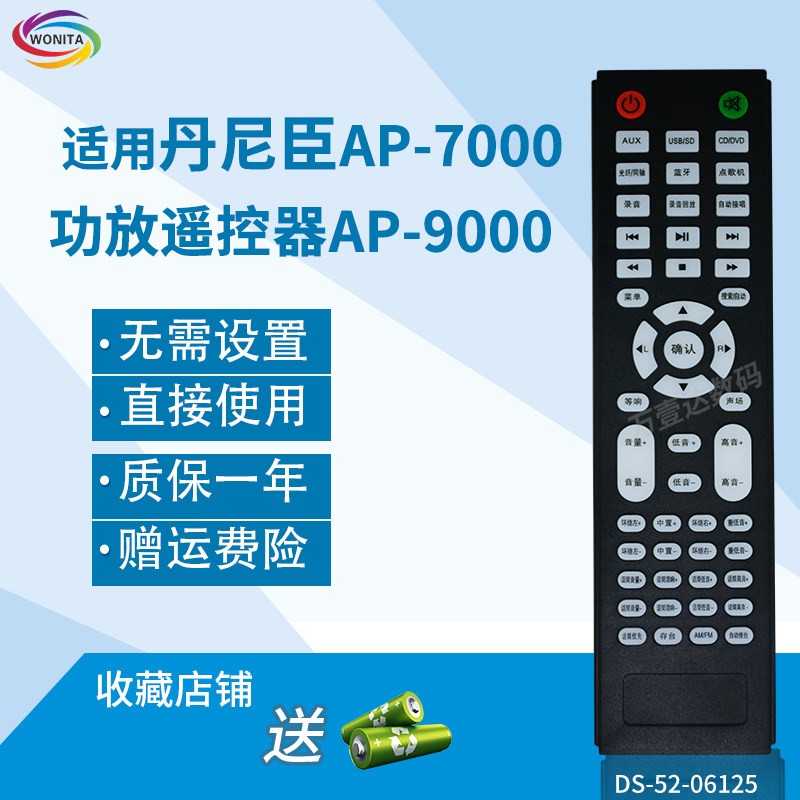 万壹达遥控板适用丹尼臣AP-9000/7000功放音响音箱遥控器发替代款