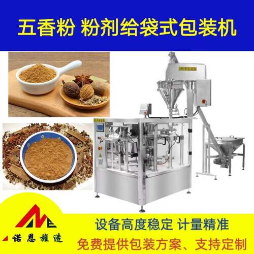 调味粉给袋式包装机五香粉定量称重给袋机胡椒粉预制袋封口设备