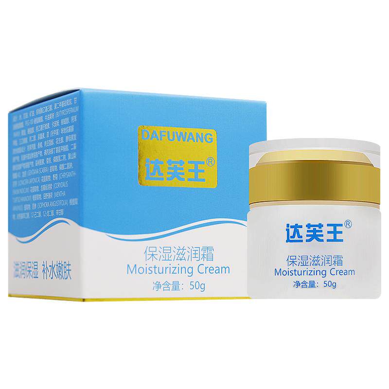方品达芙王保UVR湿滋润霜达夫王水面霜正达肤王男补女护肤精华乳