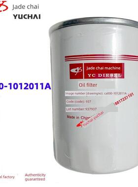 玉柴发动机原装Ca000- 1012011 A机油滤清器2108/2115船用Jx0810