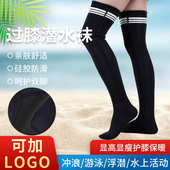 厂家批发过膝潜水长袜女士保暖阻滑沙滩袜快干阻割过膝潜泳袜