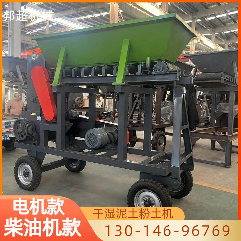 干湿料粉土机移动式泥土粉碎机大型牛羊粪有机肥育苗膨润土破碎机