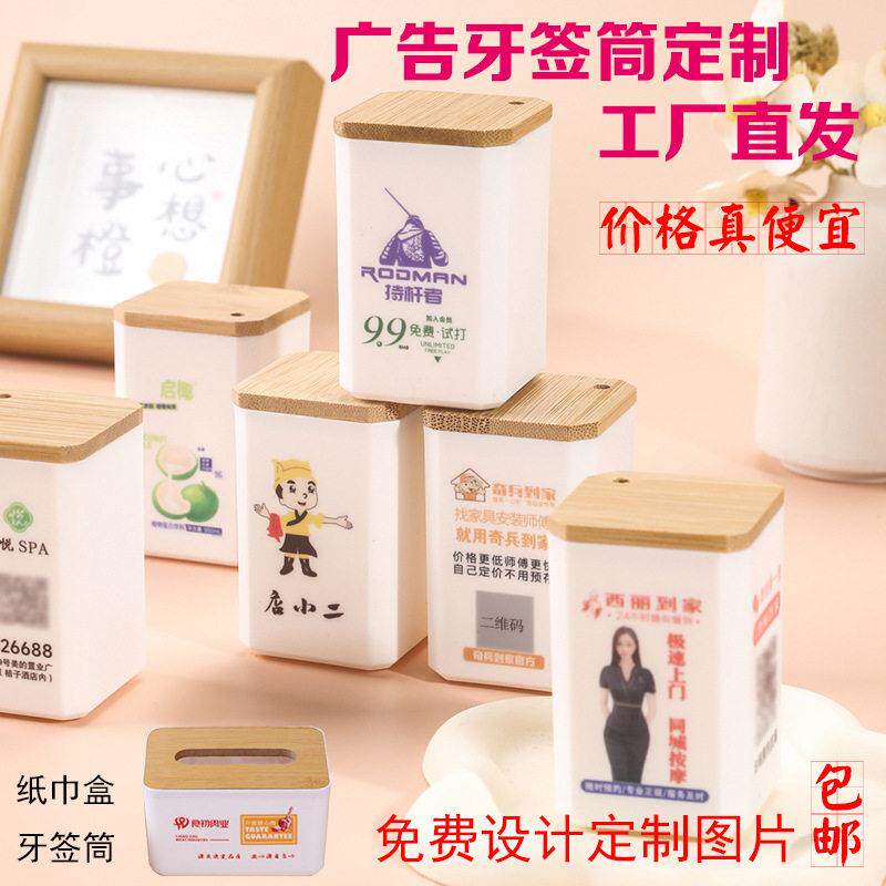 竹楠盖广告牙签筒定制塑料牙签盒可印图片文字定做饭店订做牙签
