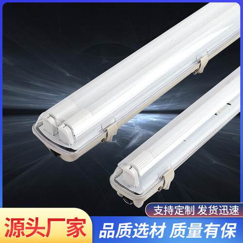 三防灯LED全套带罩T8单双管长条1.2米防水防尘防虫防爆日光灯支架