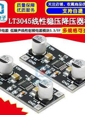 LT3045线 线性稳压降压器模块 单电源 低噪声线 线性射频电源模组