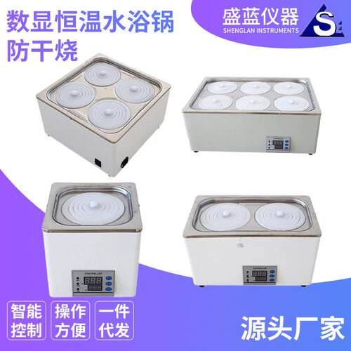 盛蓝仪器集热式防干烧水浴锅数显恒温防干烧水浴锅油浴锅HH-1/6