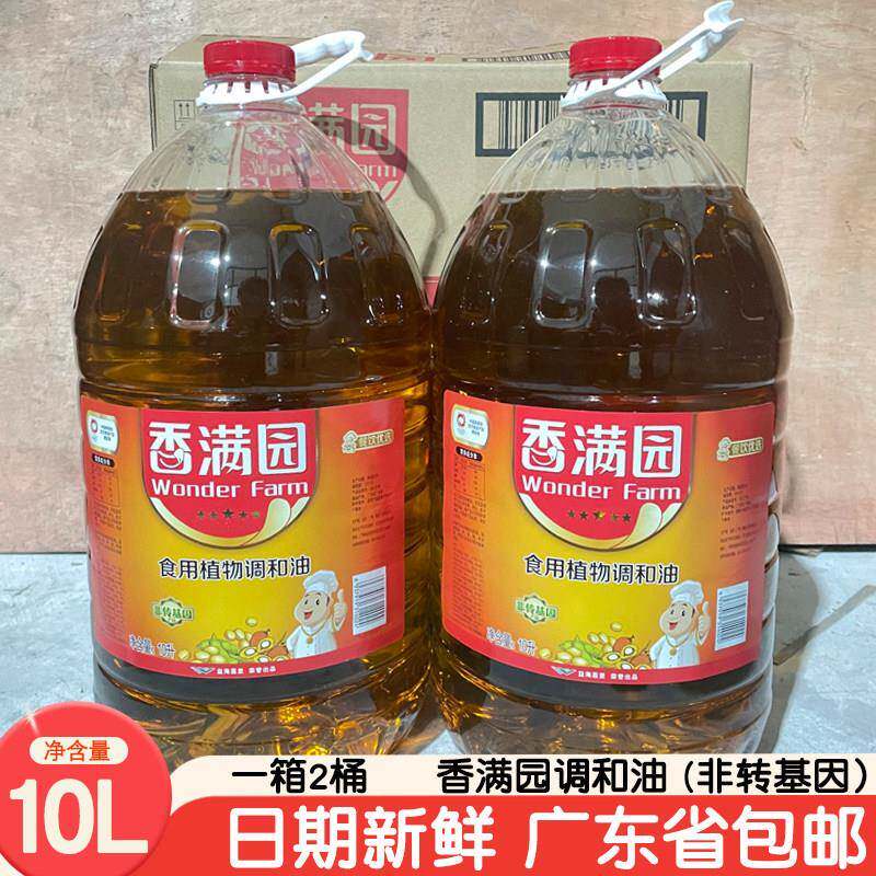 香满园植物调和油非转基因益海嘉里10升餐饮专用食用油10L*2大桶