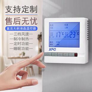 直流刷通风机盘管温控器中无央空调三速开关控制面板0NVI V10调速