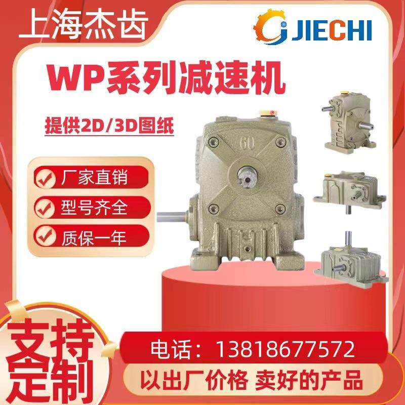 WPA100-40涡轮蜗杆减速机WP变速箱减速箱小型铁壳