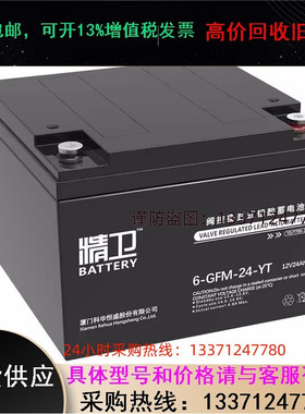 科华精卫6-GFM-7蓄电池12V7AH铅酸免维护机房UPS系统备用电源现货