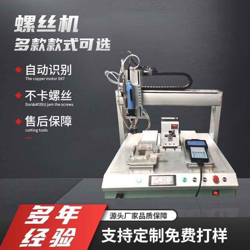 定制全自动螺丝机接线端子插排吹气吸附螺丝机桌面式多功能螺丝机
