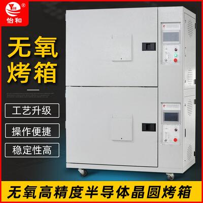厂家直供半导体IC晶圆专业烘箱高温充氮无氧烤箱自动化无尘烘箱