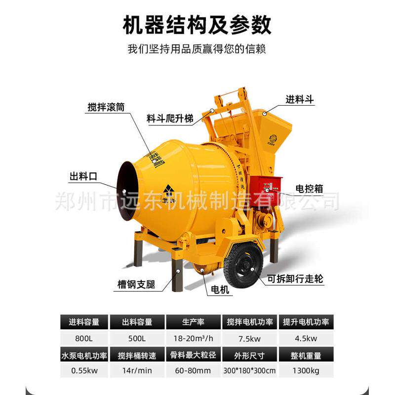 水泥砂浆搅拌机爬用建筑工地jzc500斗搅拌机全自动滚筒式盖房现货