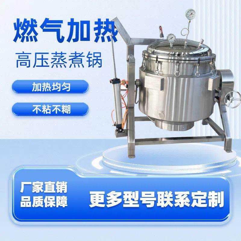 大型竹筒粽子压力蒸煮锅商用肉制品蒸煮锅气动开盖豆类蒸煮锅
