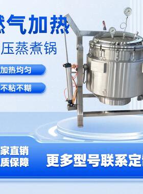 大型竹筒粽子压力蒸煮锅商用肉制品蒸煮锅气动开盖豆类蒸煮锅