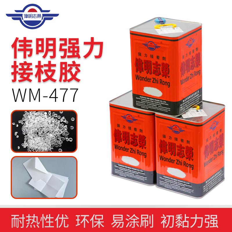 伟明477胶水pvc皮革手袋胶家具行李箱包胶强力接枝黄胶胶水厂家