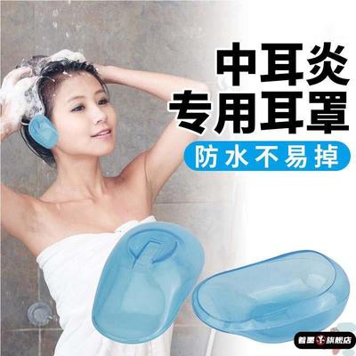 成大人老人洗澡洗头防水护耳神器中耳炎术后防耳朵进水贴耳罩耳套