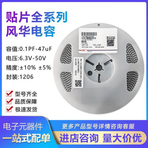 风华1206 473K 47nF 50V X7R K档10% 贴片陶瓷电容 4K/整盘