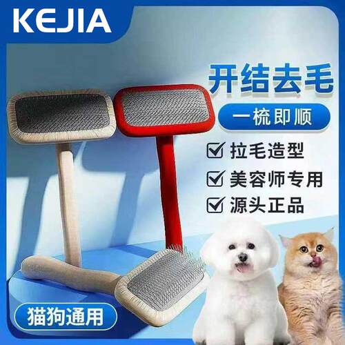 KEJIA剪刀KJ排梳用品宠物猫狗梳子永备针梳毛刷专用去浮毛神
