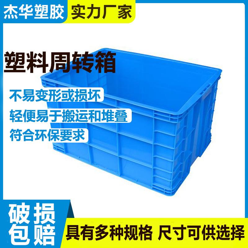 塑料周转箱中号加厚带盖收纳工厂货物运输搬运实心食品箱蓝色