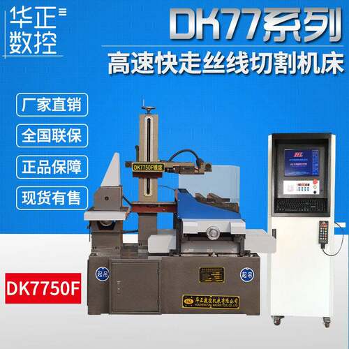 切割机DK7750线切割机床高速电火花数控线切割免费保修一年