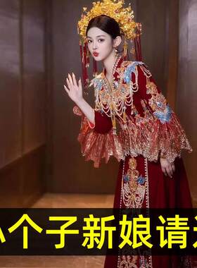 小个子秀禾服新娘结婚150丝绒高级奢华显瘦禾秀服龙凤挂嫁衣女145