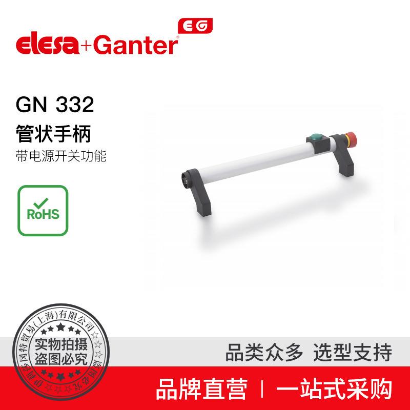 ElesaGanter伊莉莎冈特U型手柄GN332管状手柄带电源开关功能
