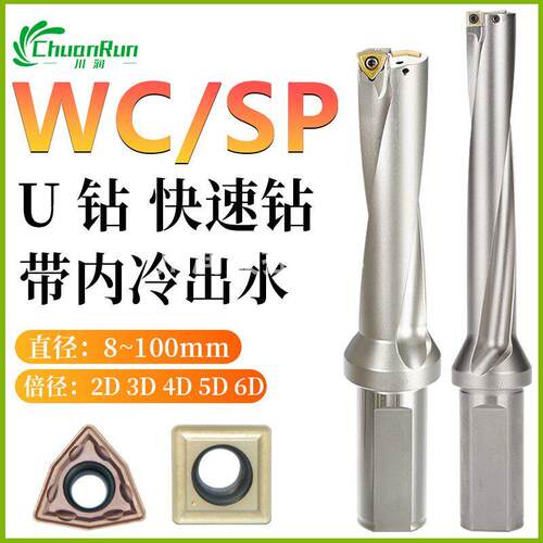WC多功能快速钻U钻数控钻头sp暴力钻内冷钻小数点U钻平底钻钻孔