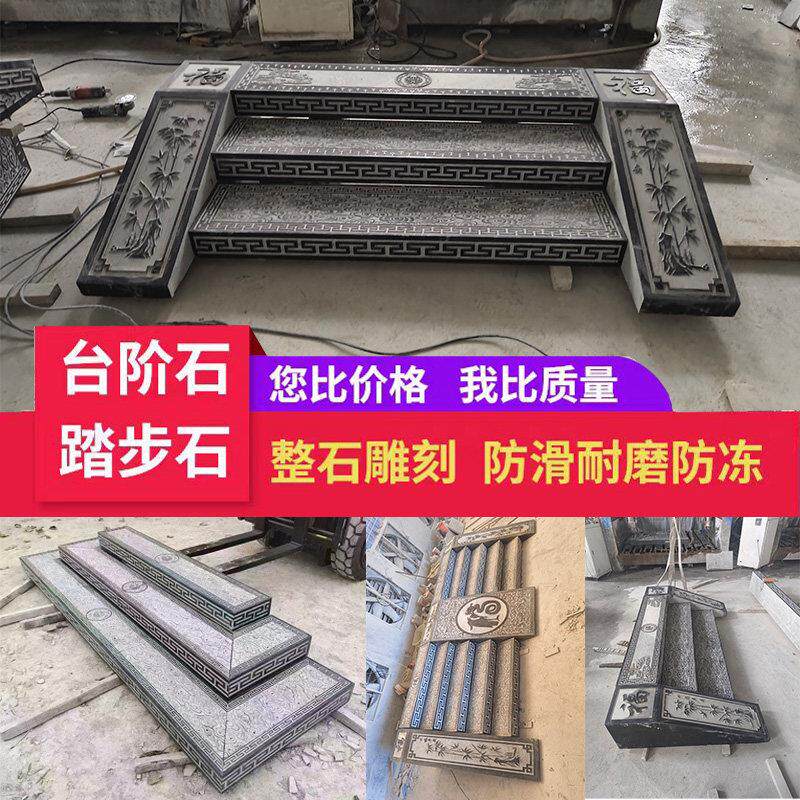 花岗岩台阶石青石祥云条脚踏石庭院防滑地舖石门槛浮雕走运石摆件