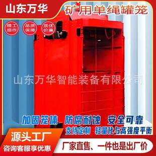 矿用绳笼生产效率操作便捷立井绳轻型笼矿用水道笼