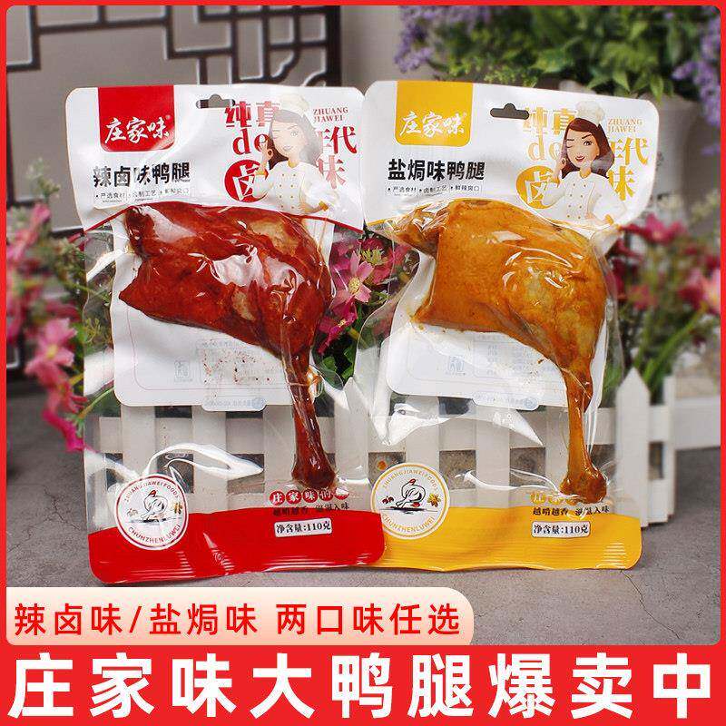 庄家味大鸭腿110g酱卤真空包装即食香辣熟食鸭肉零食休闲 食品小