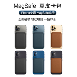 适用于iPhone12真皮卡包MagSafe皮革卡包苹果iPhone Pro Max头层牛皮磁吸卡套5G手机苹果12 mini卡壳