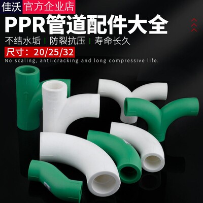 pr顺水弯头三通热熔90度p件大流量S弯管20ppr4分6分水管接头配件