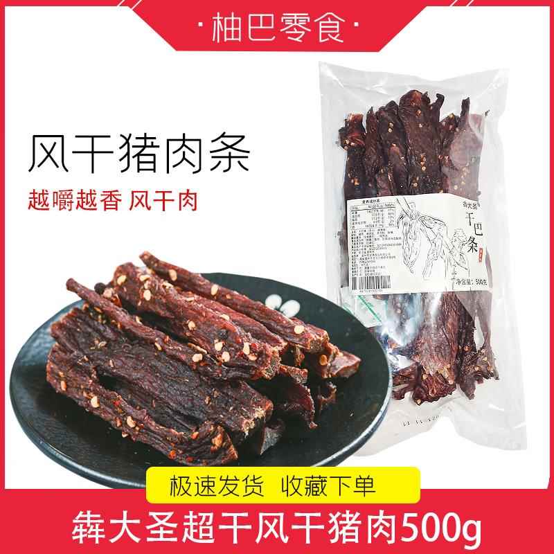 正宗犇大圣风干肉条网红推荐休闲零食麻辣味长条猪肉干猪肉条500g