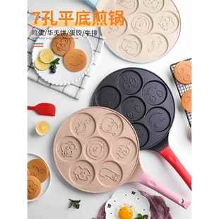 多功能煎饼锅粉色铜锣烧平底锅七孔早餐锅松饼锅鸡蛋锅煎蛋模具