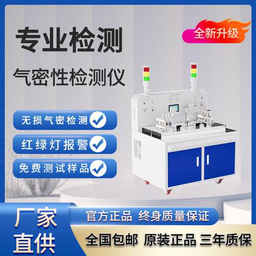 落地式气密密封性测试仪器真空设备手机气密性检测仪空调高精度