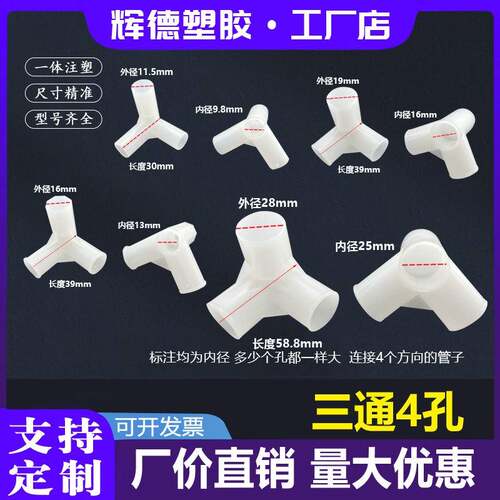 塑料小管子连接件架子接头细硬管件圆管弯头立体三通四孔水管直接