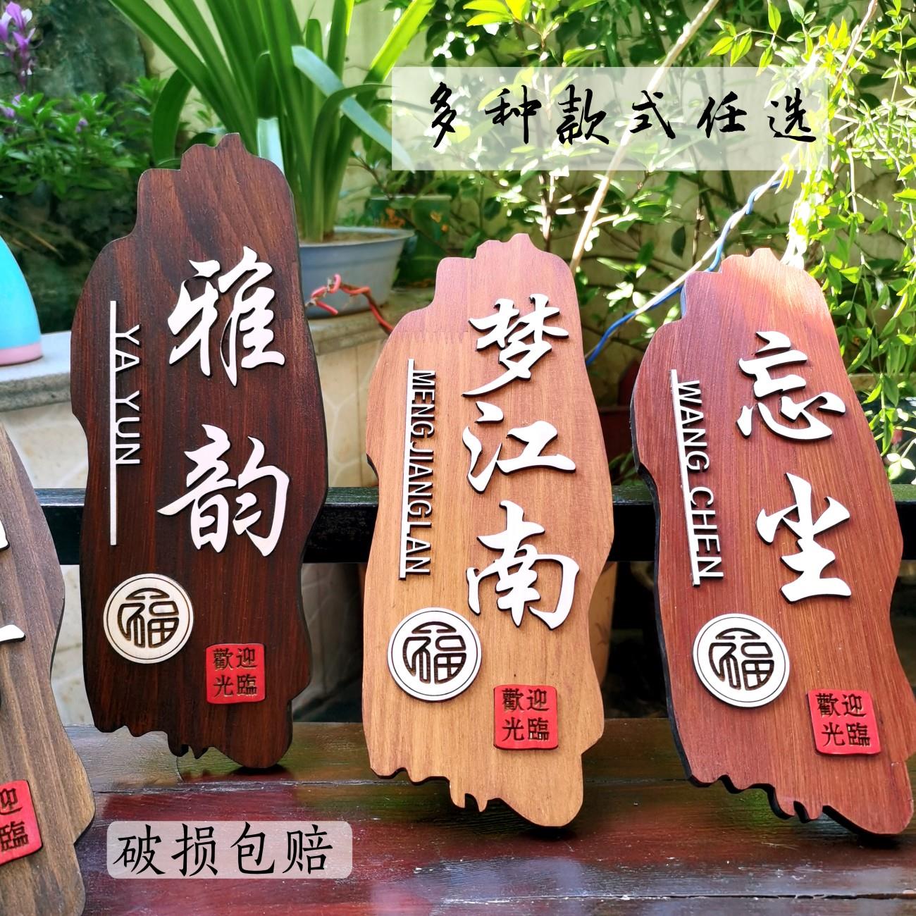 木制牌餐饮示店饭店茶楼民宿包厢号HYtqxqqs酒码门包间房间创意复